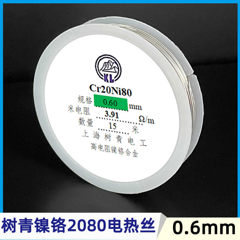 发热丝 0.6mm15米 封口包装机加热条镍铬电热丝加热电阻丝电钨丝