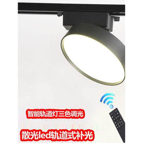 轨道灯led智能射灯服装店直播间补光灯超亮店铺商用导轨式照明灯