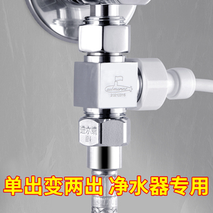 潜水艇净水器三通接头全铜一进二出净水机分水阀家用过滤器一分二