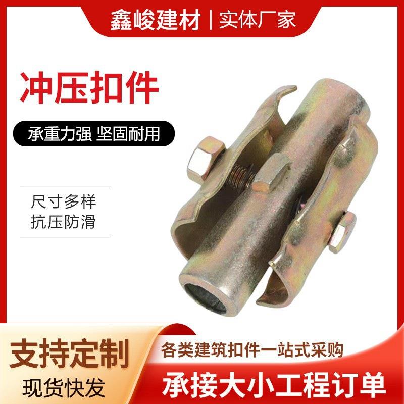 建筑钢管冲压扣件方头圆头加工型号齐全脚手架钢管连接件材质厂家