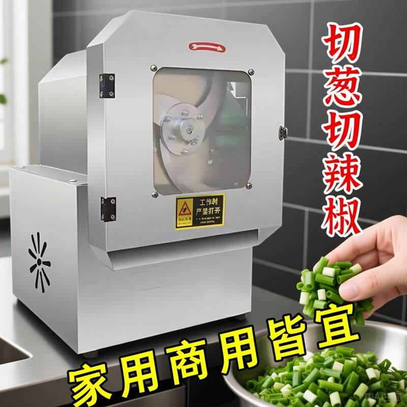 多功能切菜机商用切葱机切韭菜机切辣椒圈食堂用切馅切段切片切丝