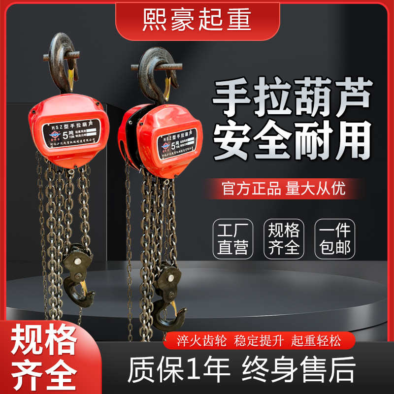 手拉葫芦1吨2/10吨3t吊葫芦5T6米手动铁葫芦吊机小型起重倒链9米