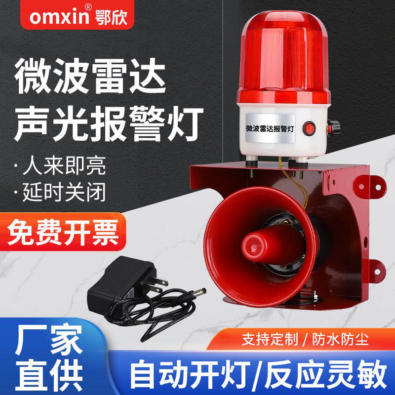 微波感应声光警报器人体车辆进出语音播报器防盗大音量感应警报器