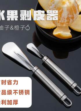 不锈钢二合一柚子皮现货剥橙器