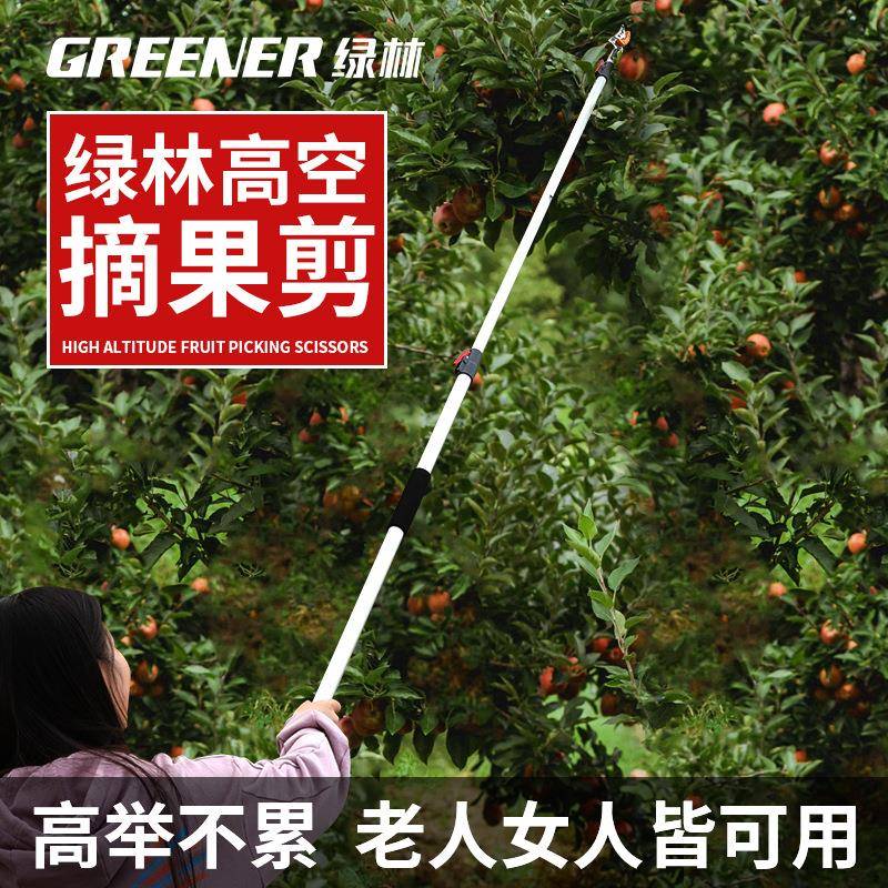 绿林高空摘果神器伸缩杆水果摘枇杷采摘神器加长修枝剪摘果子工具