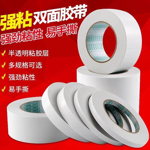 双面胶带强粘性白色透明热熔胶厂家高粘度强力办公固定双面胶