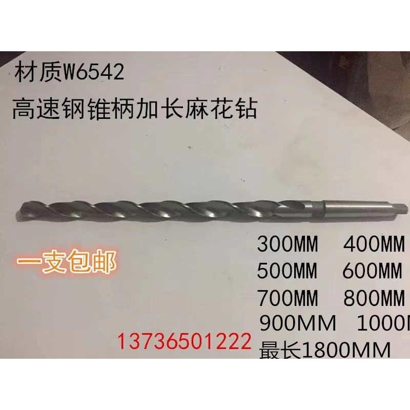 锥柄加长麻花钻高速钢超长特长加长钻头14 15 16 18 20 25 30 40