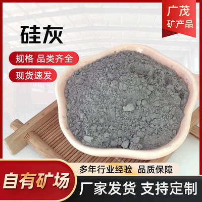 硅灰批发混凝土掺合剂灌浆料用硅灰地坪用耐火保温砂浆微硅粉