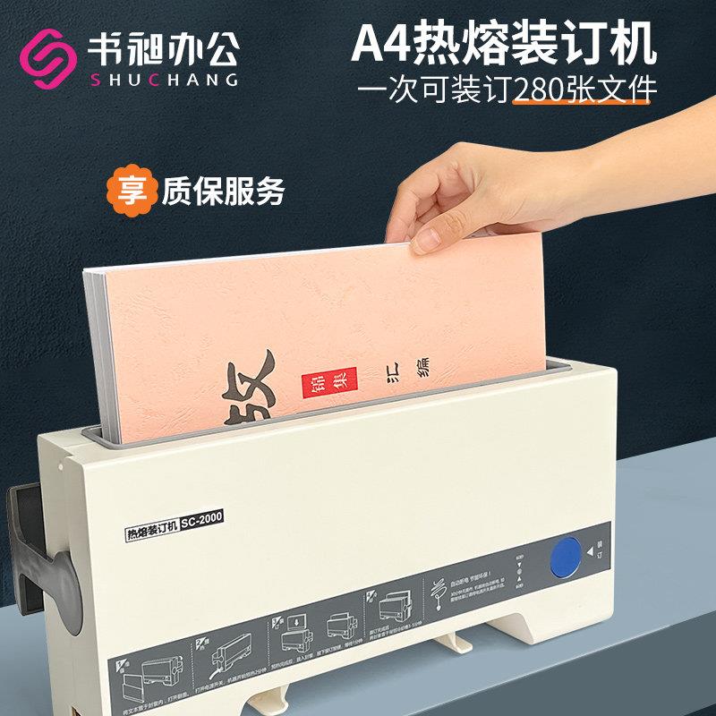 2000热熔装订机小型封套A4办公全自动合同标书财务家用热熔胶装机