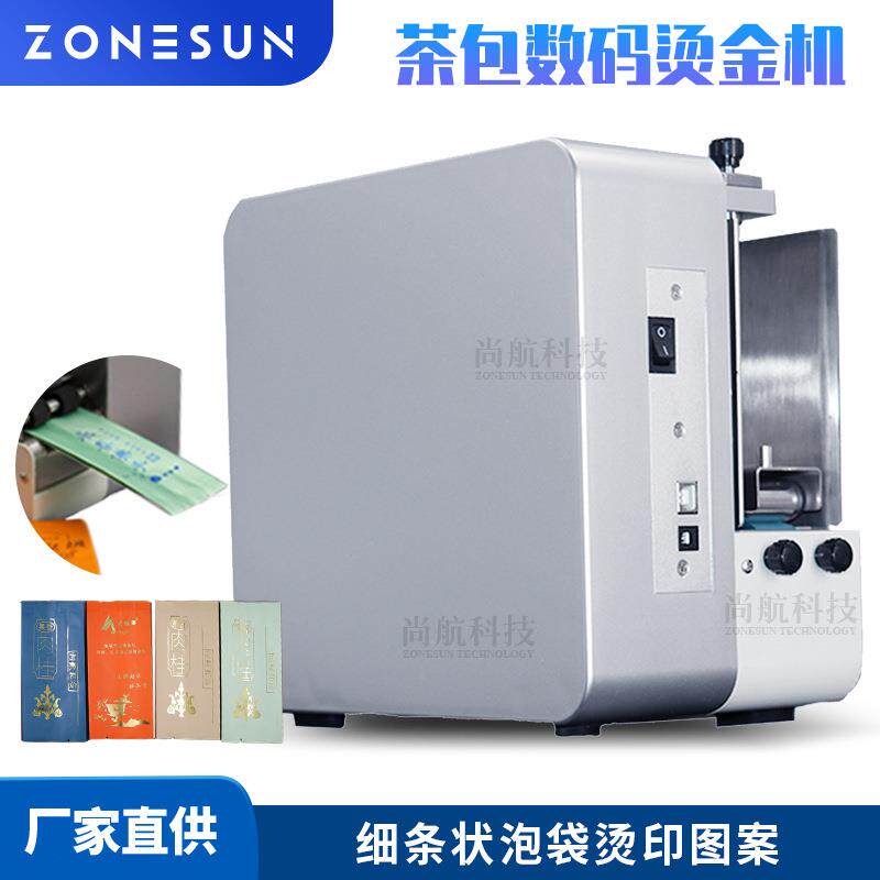 尚航茶包烫金机 茶叶咖啡袋香包装袋 条状泡袋数码烫印压花机F55