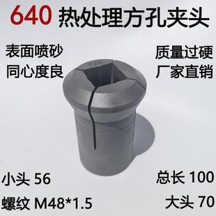 热处理方孔四方通孔弹性640夹头表面喷砂同心度良好成品螺纹48