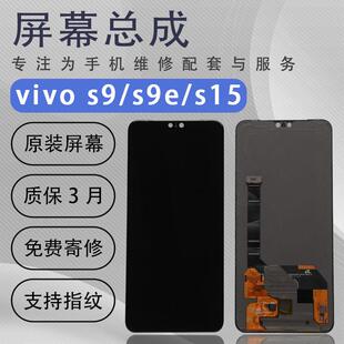 适用于vivo s5 s6 s7 s9 s10Pro s12 s9e s15e原装拆机屏幕总成