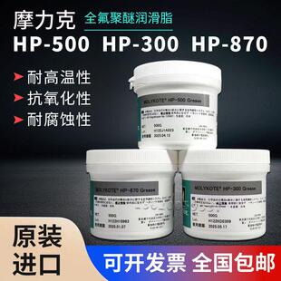 HP-300 HP-500 HP-870全氟聚醚润滑脂高温润滑脂