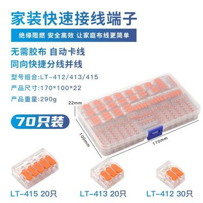 75pcs快速接线端子套盒