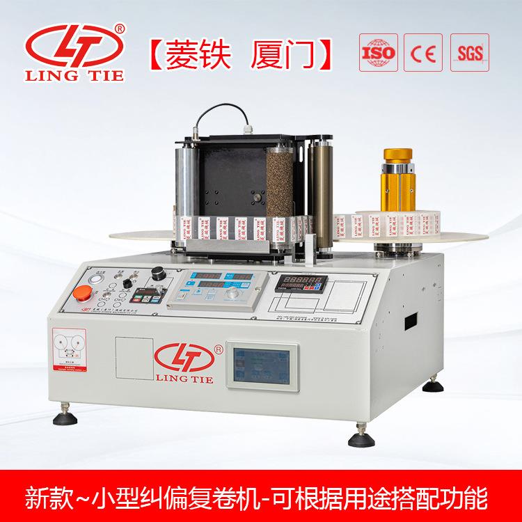 新款复卷机 小复卷机 标签复卷机 计数复卷机 纠偏复卷机