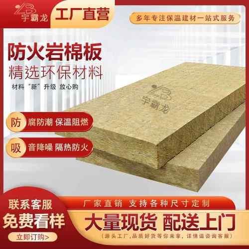 岩棉板外墙防火板隔热KTV隔音泡沫板保温板 保温 岩棉板