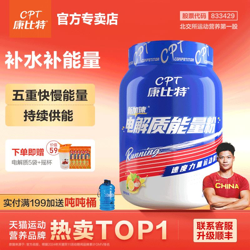 康比特电解质冲剂能量粉运动饮料电解质粉水润力饮功能性固体饮料