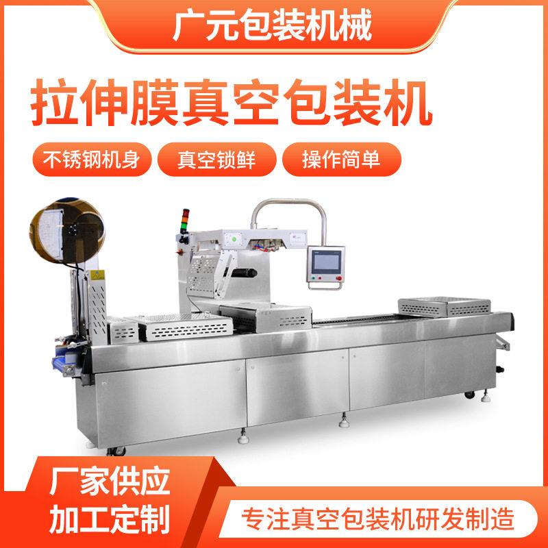 医疗用品包装设备 医疗耗材拉伸膜真空包装机 医用品真空封口机