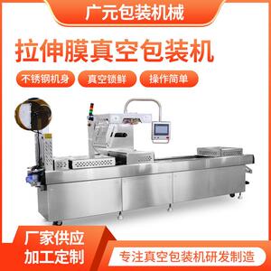 医疗用品包装设备 医疗耗材拉伸膜真空包装机 医用品真空封口机