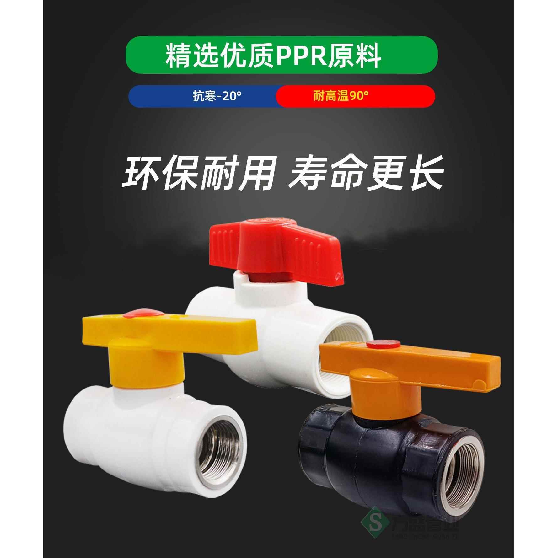 PPRPE双内牙钢芯球阀4