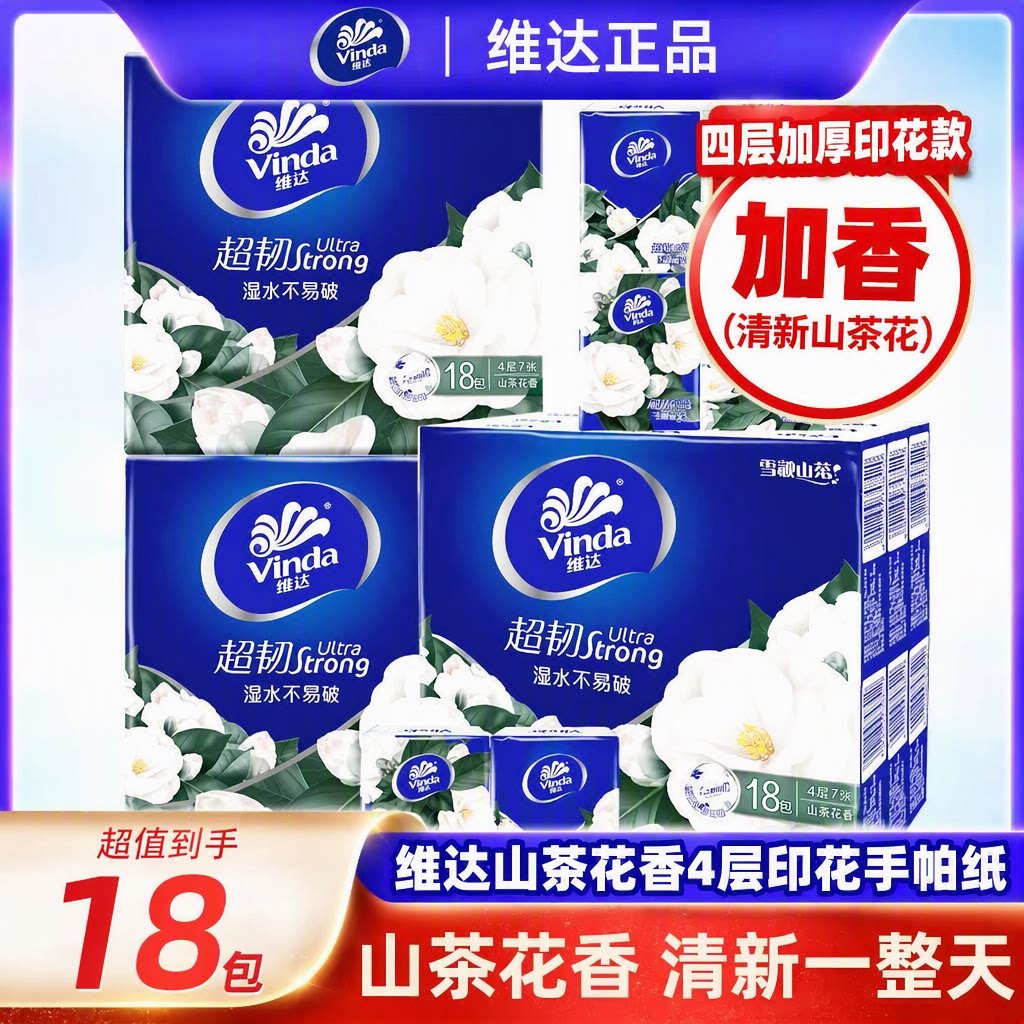 维达超韧4层加厚18包手帕纸面巾纸学生便携山茶花香湿水不易破