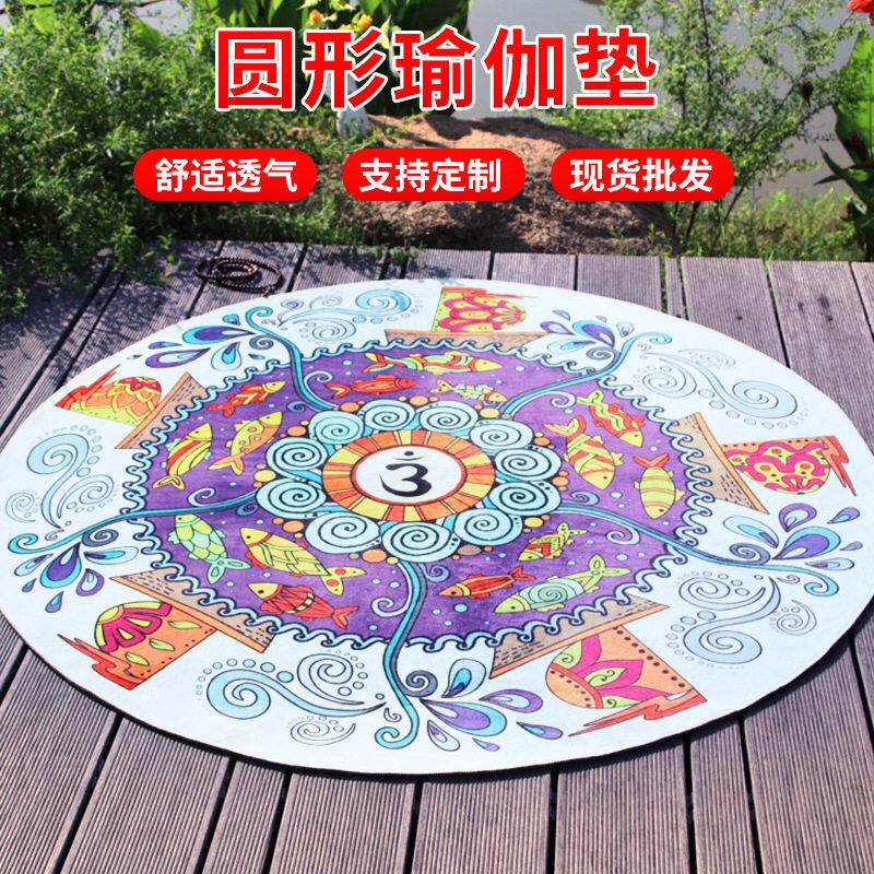 圆形瑜珈垫水晶绒防滑一垫多用加厚打坐垫印花地毯冥想垫