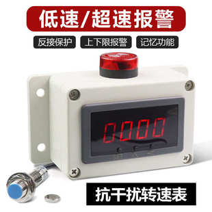 数字转速表抗干扰磁感应霍尔传感器电机马达测速仪低速超速报警器