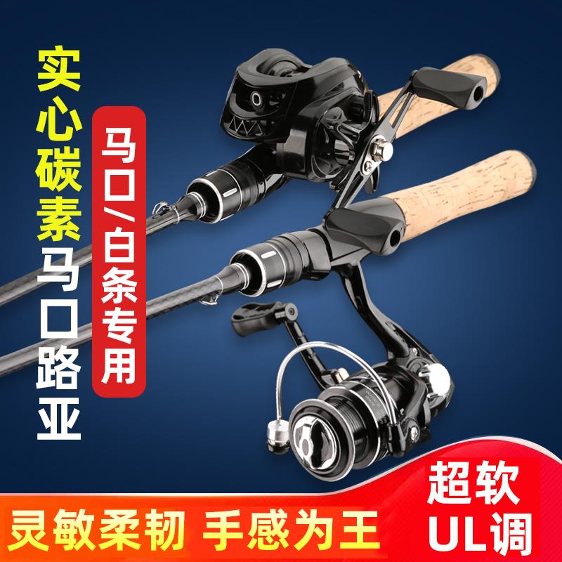 高级路亚竿全套路亚马口竿碳素实心竿稍微物UL调超软白条翘嘴杆枪