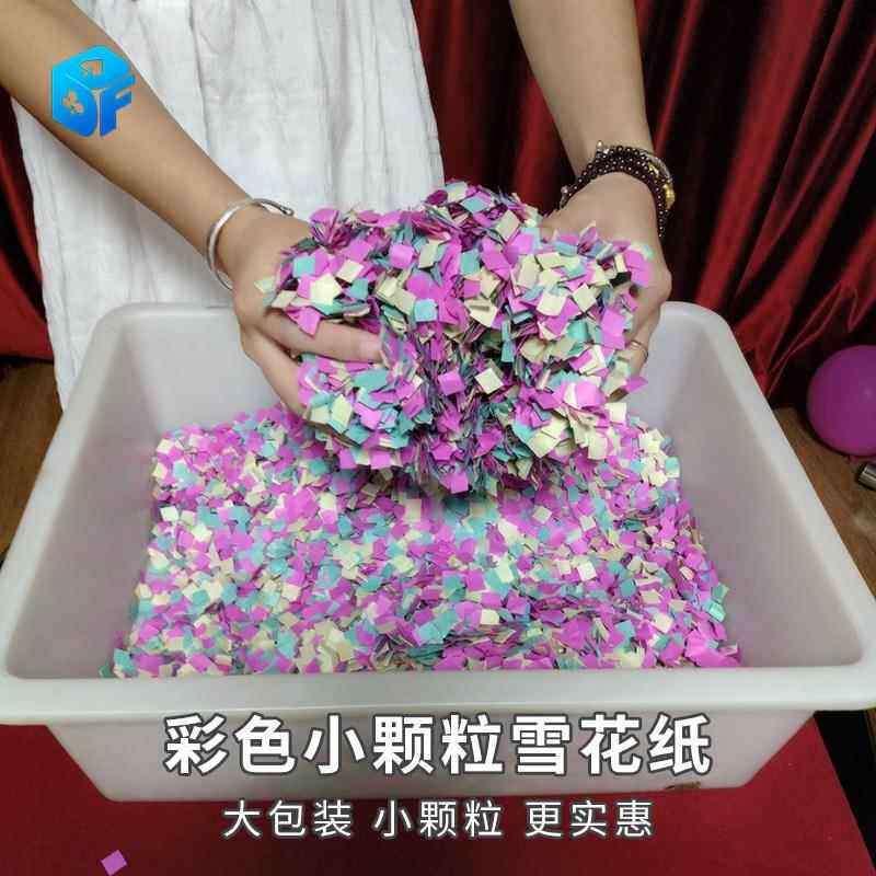北方魔术 掌中飞雪 彩色小颗粒散装雪花纸大包装婚礼彩纸舞台道具