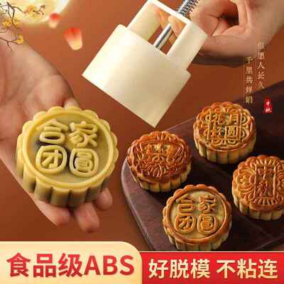 2025新款月饼模具家用合家团圆花好月圆中秋家用绿豆糕点烘焙模型
