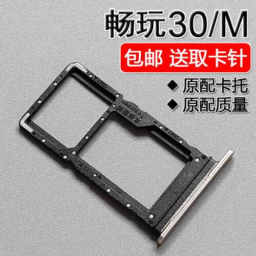 适用华为荣耀畅玩30/30M 卡托卡槽 VNE AN00/AN40 手机SIM插卡座