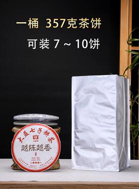 普洱茶饼包装袋357克茶饼密封袋整装7个饼防潮袋加厚纯铝白茶散装
