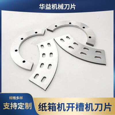 纸箱开槽机刀片齿刀包装机刀片弧形刀片分切纸箱弯刀厂家