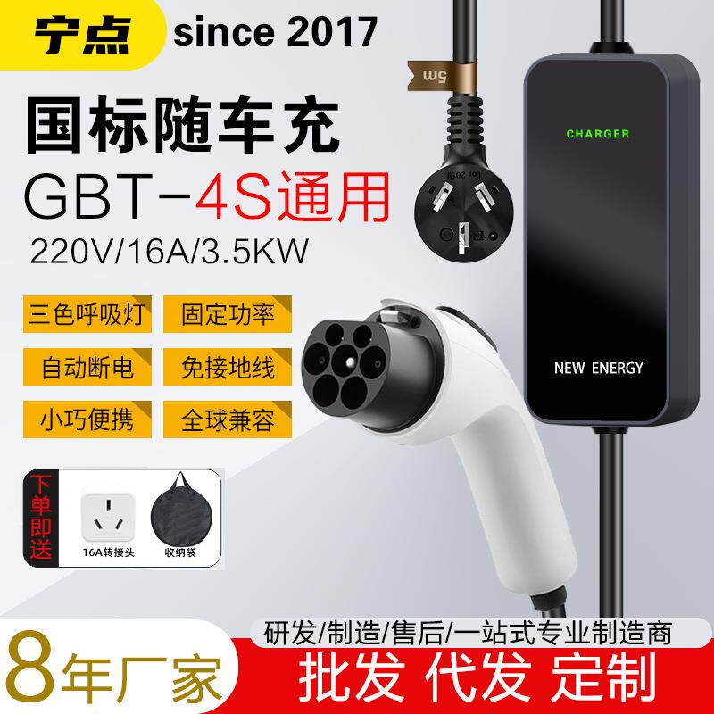 宁点5号随车充充电枪比亚迪北汽通家用便携式随车桩器免接地宝通