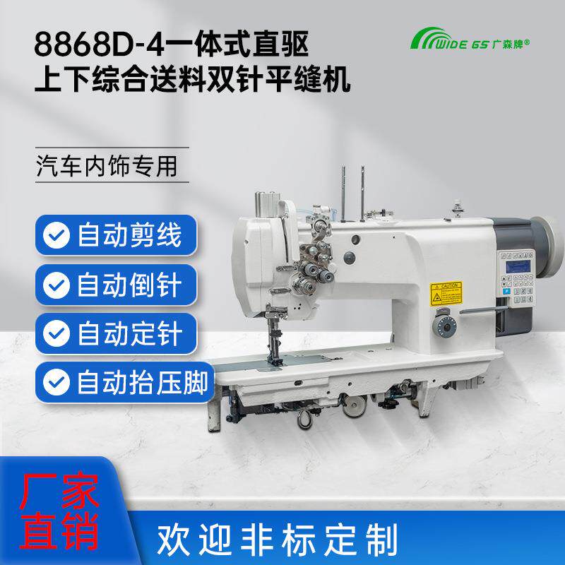 广东汽车内饰脚垫厚料三同步DU双针缝纫机沙发家具电脑车