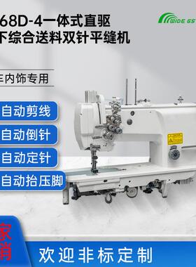 广东汽车内饰脚垫厚料三同步DU双针缝纫机沙发家具电脑车