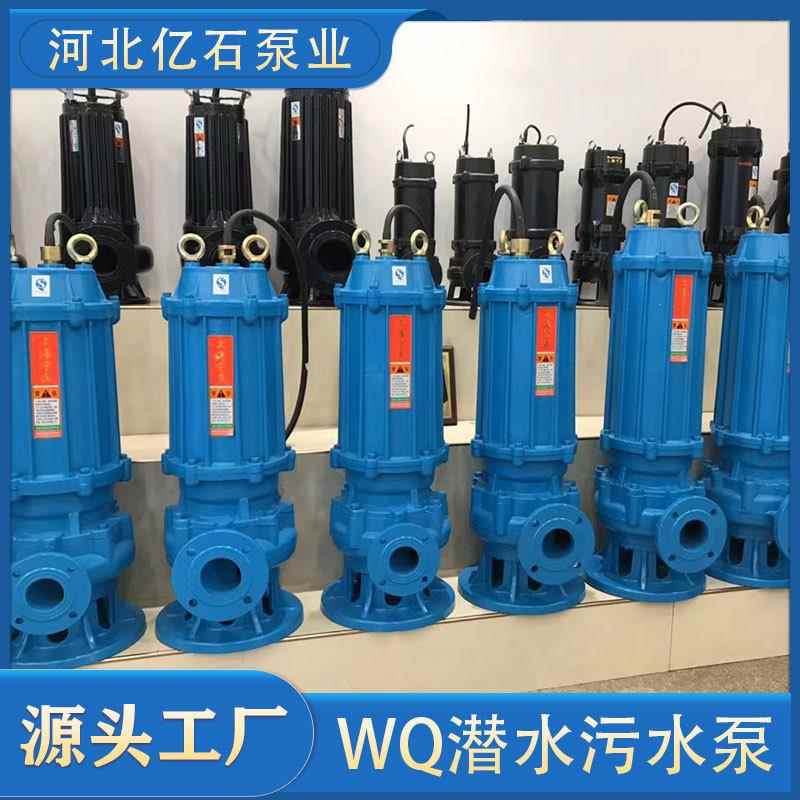 WQ潜水污水泵无堵塞移动式潜水泵抗洪排涝排污泵厂家现货