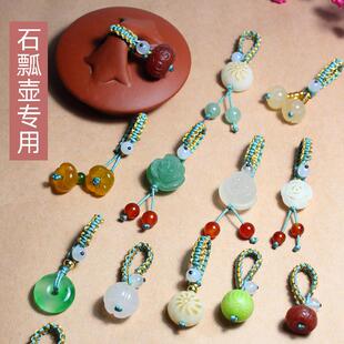 个性古风石瓢壶盖绳紫砂壶陶瓷茶壶盖配饰挂件小提溜玉石中式高档