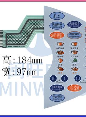 格兰仕微波炉面板WG900CSL23-K6 WG800CTL23-K6薄膜控制开关按键725716