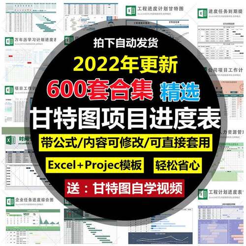 Excel甘特图模板制作project专案管理施工工作进度表横道图计画