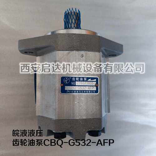 G532潜孔钻机齿轮油泵 皖液液压齿轮油泵 齿轮油泵CBQ-G532-AFP