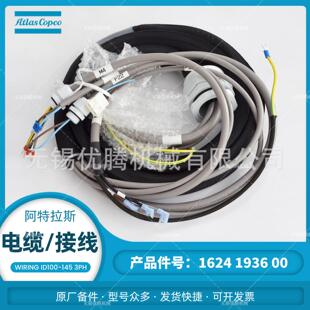 1624193600接线/电缆WIRING阿特拉斯空压机原厂保养配件接线