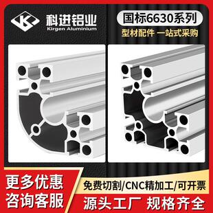 国标6630L/6630R 系列铝型材工业铝合金型材设备框架型材