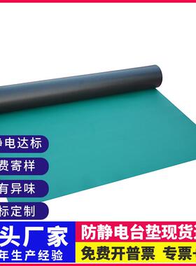 防静电胶皮绿色静电皮工作台垫实验室桌面静电垫抗静电防静电台垫