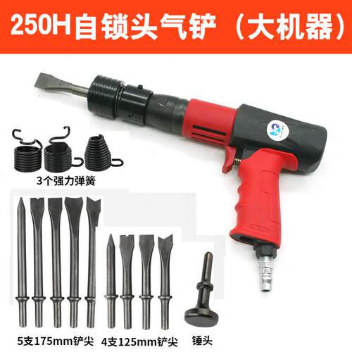 速豹气铲风铲气动铲刀气锤风锤铆钉机铆钉枪自锁头气铲