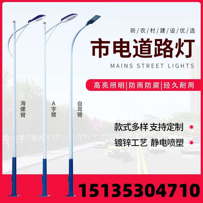 浙江户外厂区路灯新农村建设规划高杆灯杆led防水路灯6米7米8米