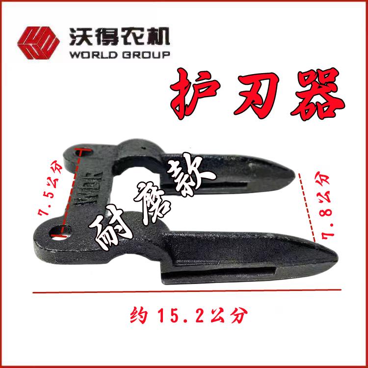 沃得锐龙收割机刀托护刀器两齿护刃器沃德原厂三齿割刀护刀器正品
