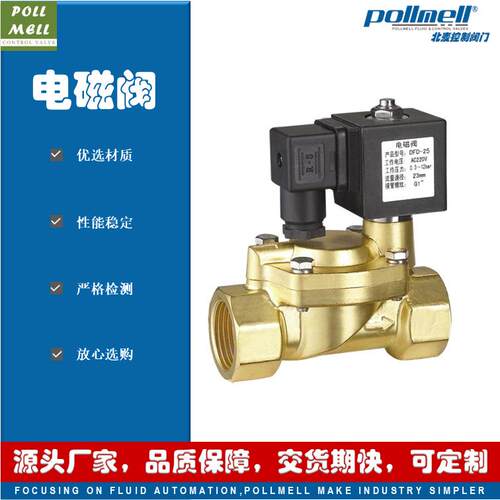 DFD先导式膜片电磁阀内螺纹水用液用常闭DC24V黄铜长期通电