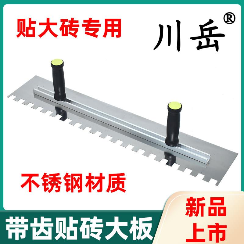 川岳带齿贴砖大板抹灰刀抹子抹泥刀泥瓦工批刮板锯齿铺贴瓷砖工具