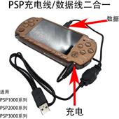2000 充电线 3000数据线二合一 数据 传输线AI 充电 PSP1000